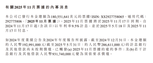 港龙中国地产1.8亿好意思元债违约