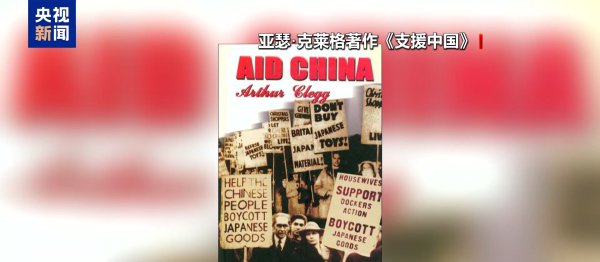 英中了解协会副主席:牢记历史才调构建共同的以前